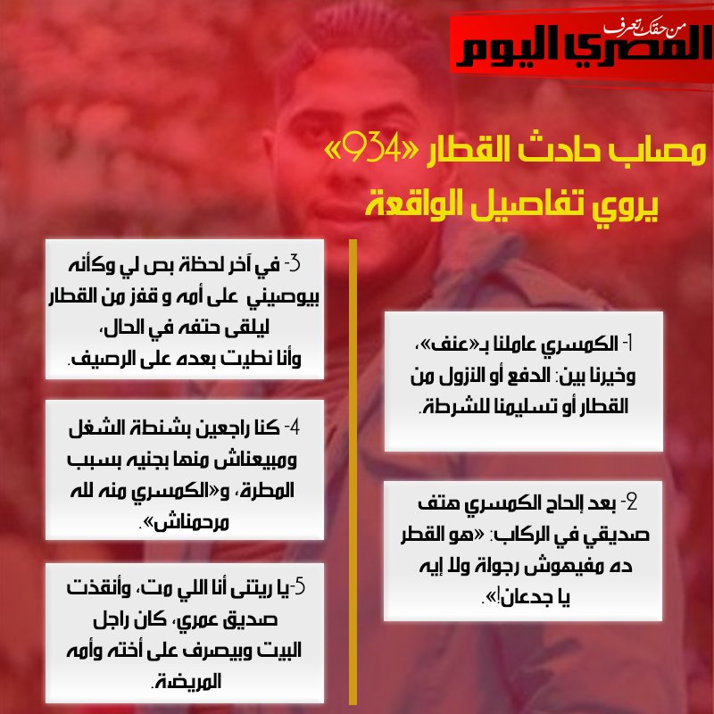 حادث القطر
